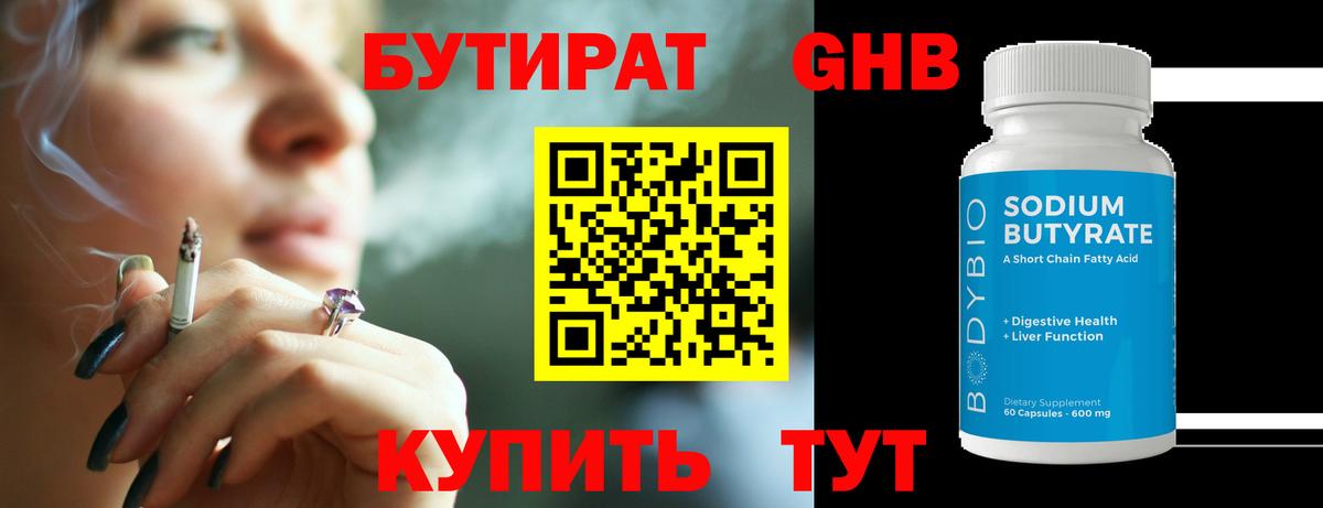 Сосновый Бор  БУТИРАТ 1.4BDO  Бутират  Вход с VPN 