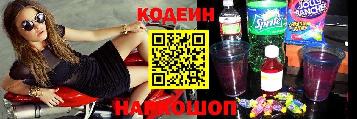 Кодеин напиток Lean (лин) Сосновый Бор