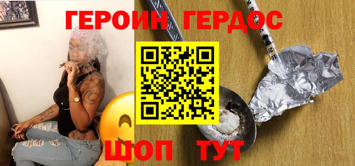 Героин хмурый Сосновый Бор