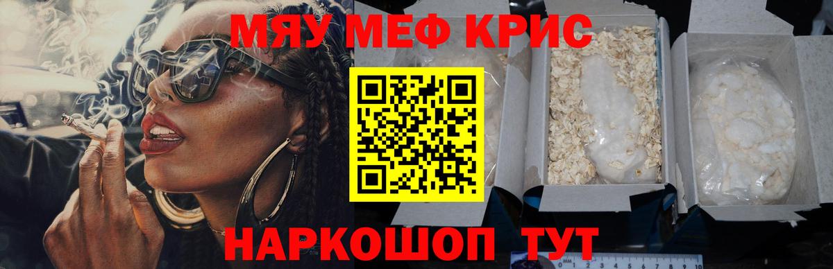 Мефедрон кристаллы Сосновый Бор