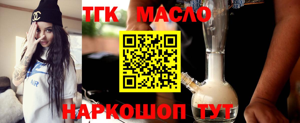 Дистиллят ТГК THC oil  Вход с VPN  Сосновый Бор 